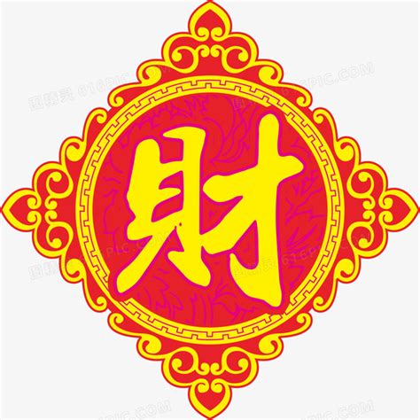 招財的字|財的成語,財字成語